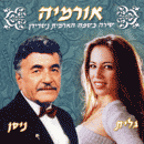 אורמיה - עטיפת הדיסק